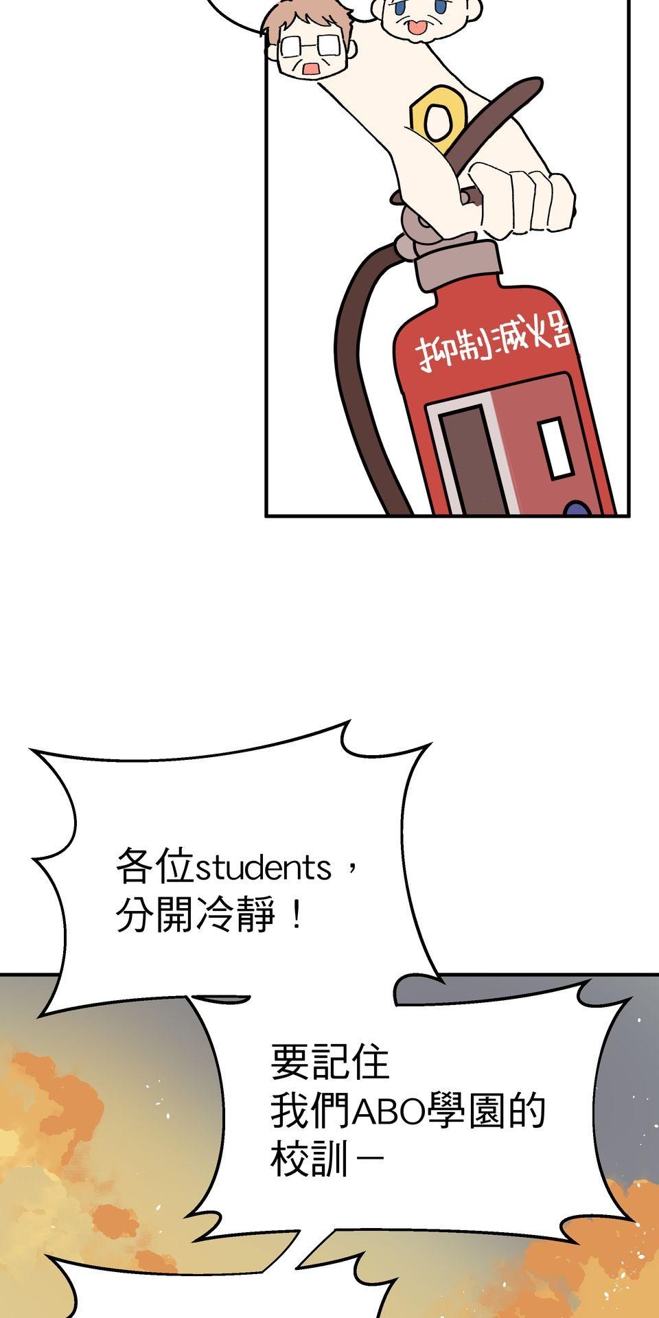 不准笑大挑戰！ 歡迎來到ABO學園!! by 葉澄 第84页