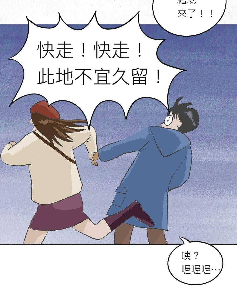 不准笑大挑戰！ 首爾效應 by 白鳥 第15页