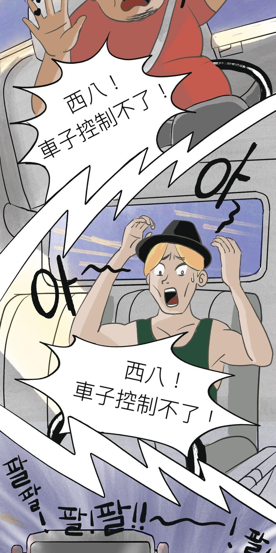 不准笑大挑戰！ 首爾效應 by 白鳥 第17页