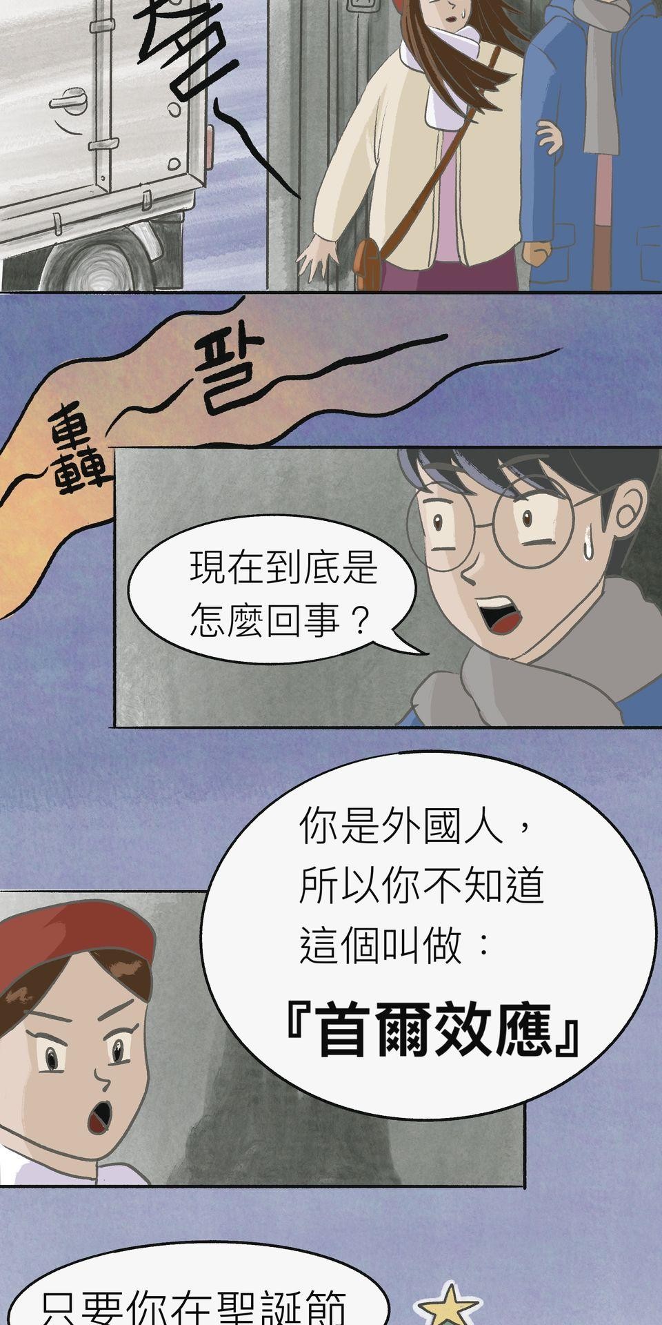 不准笑大挑戰！ 首爾效應 by 白鳥 第20页