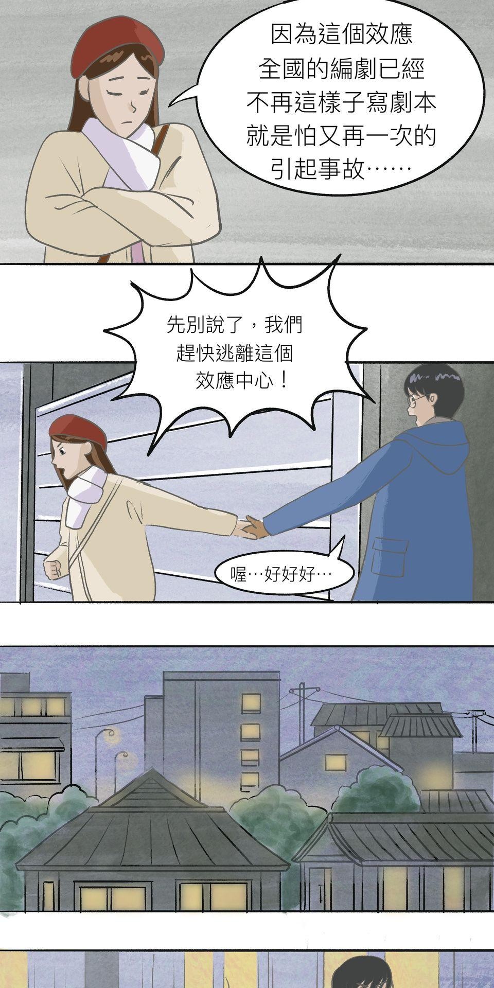 不准笑大挑戰！ 首爾效應 by 白鳥 第23页