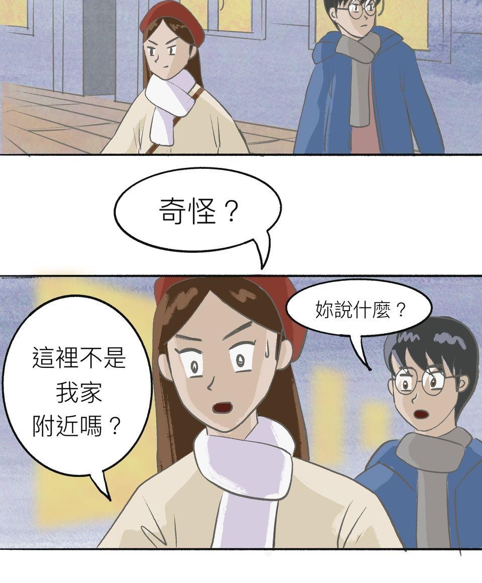 不准笑大挑戰！ 首爾效應 by 白鳥 第24页