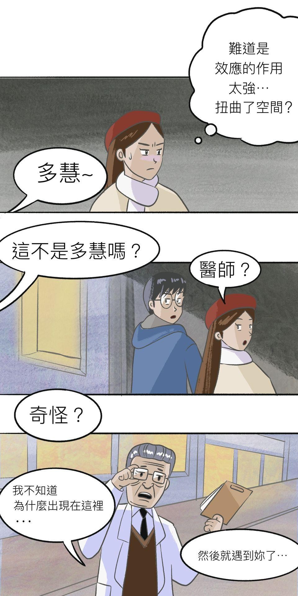 不准笑大挑戰！ 首爾效應 by 白鳥 第25页