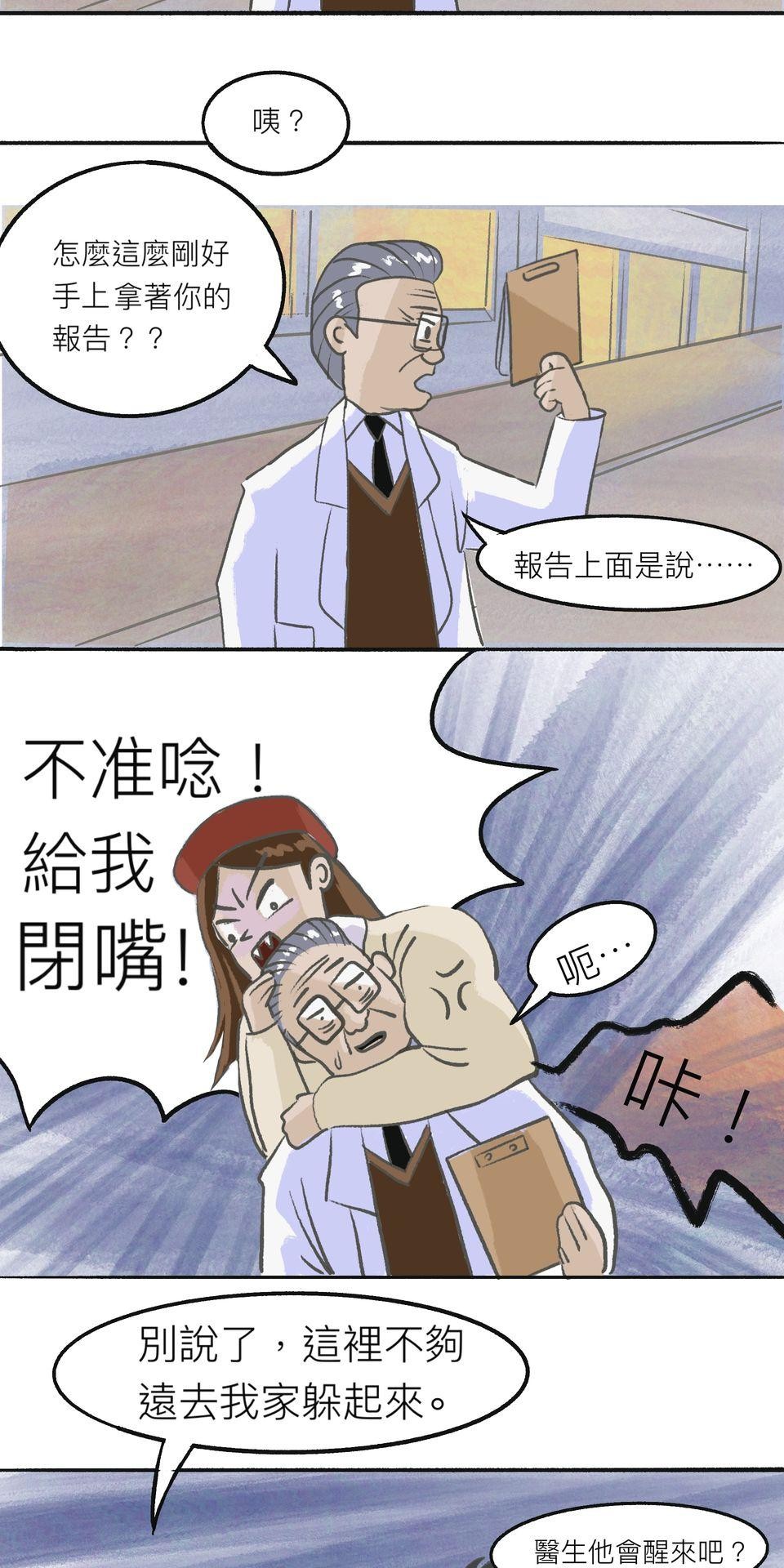 不准笑大挑戰！ 首爾效應 by 白鳥 第26页