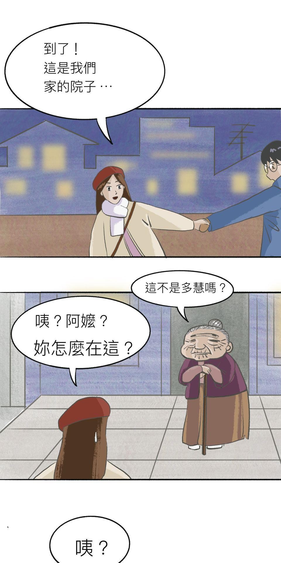 不准笑大挑戰！ 首爾效應 by 白鳥 第28页