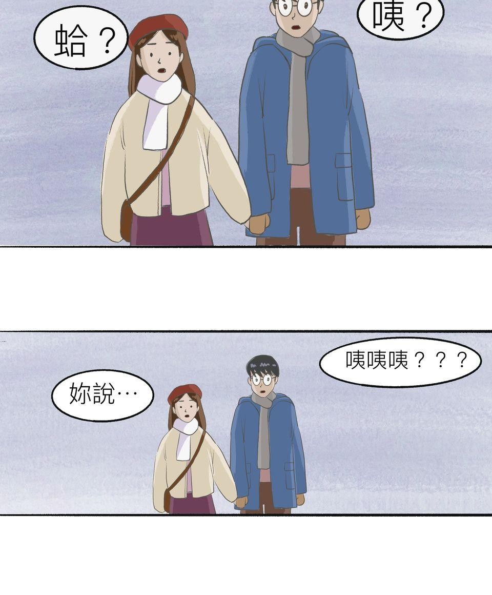 不准笑大挑戰！ 首爾效應 by 白鳥 第33页