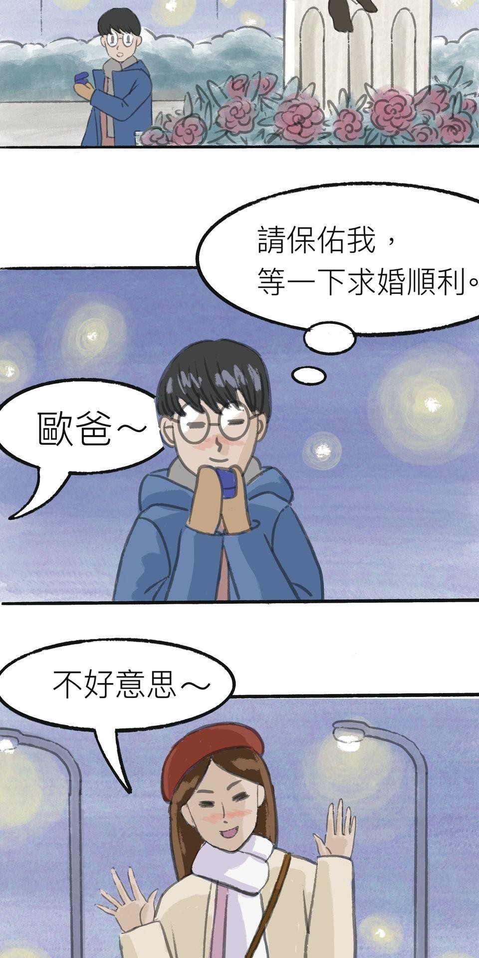 不准笑大挑戰！ 首爾效應 by 白鳥 第5页