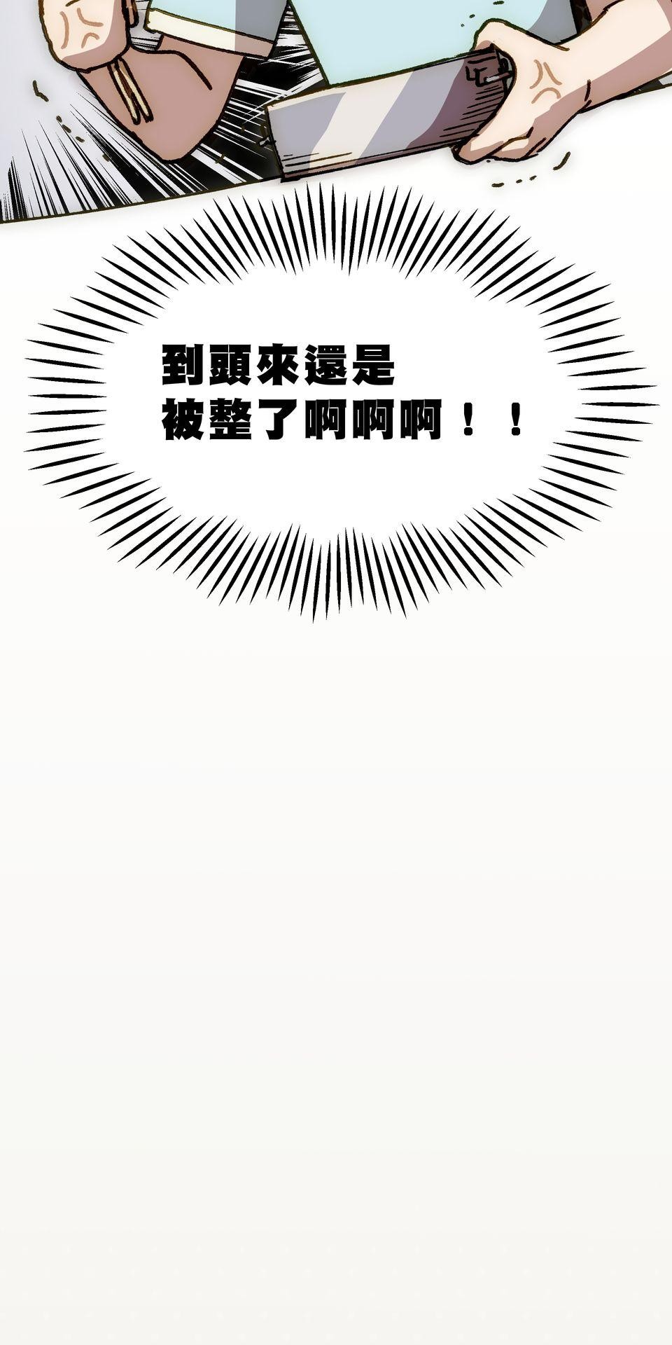 不准笑大挑戰！ 愚人節壽星 by 一隻熊 第32页