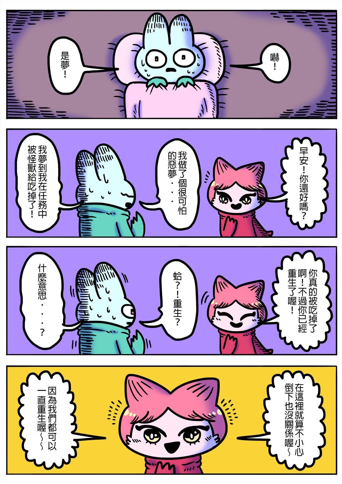 奈何chill 第二話 「這是在作夢吧」 第5页