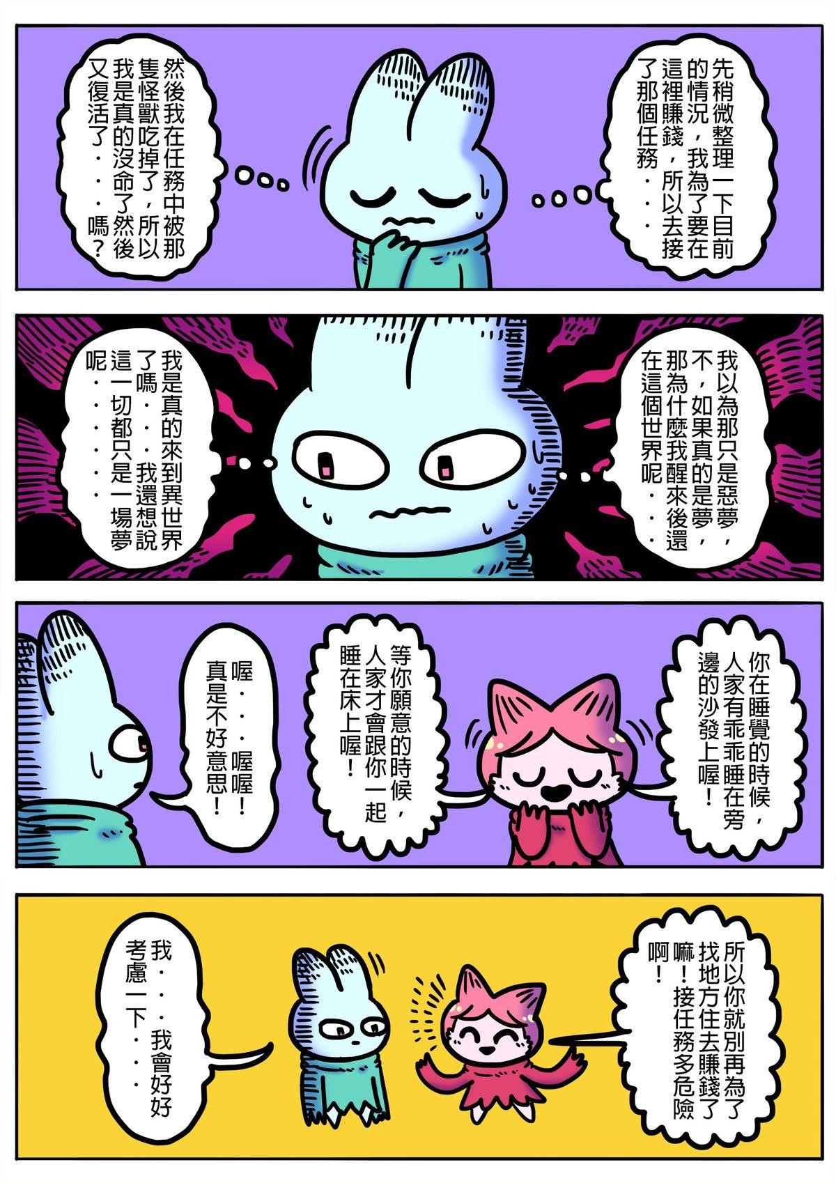 奈何chill 第二話 「這是在作夢吧」 第6页