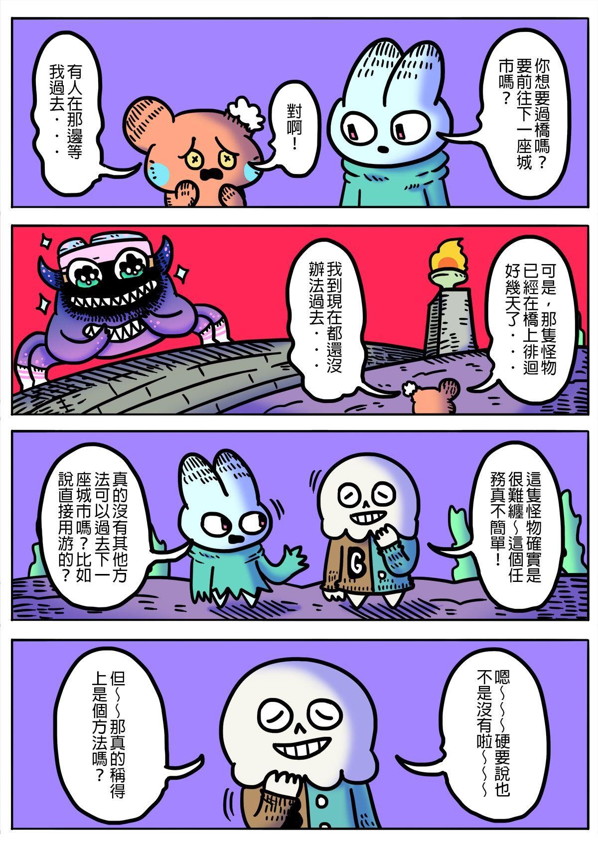 奈何chill 第三話 「手上拿什麼武器並不重要」 第3页