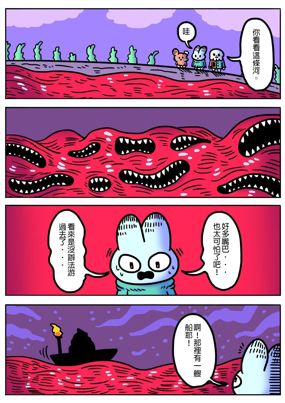 奈何chill 第三話 「手上拿什麼武器並不重要」 第4页