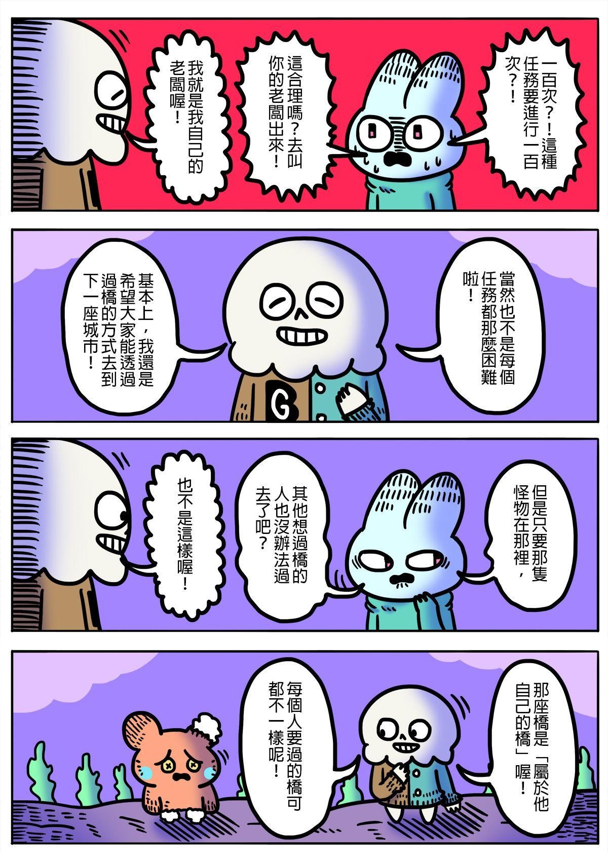 奈何chill 第三話 「手上拿什麼武器並不重要」 第6页