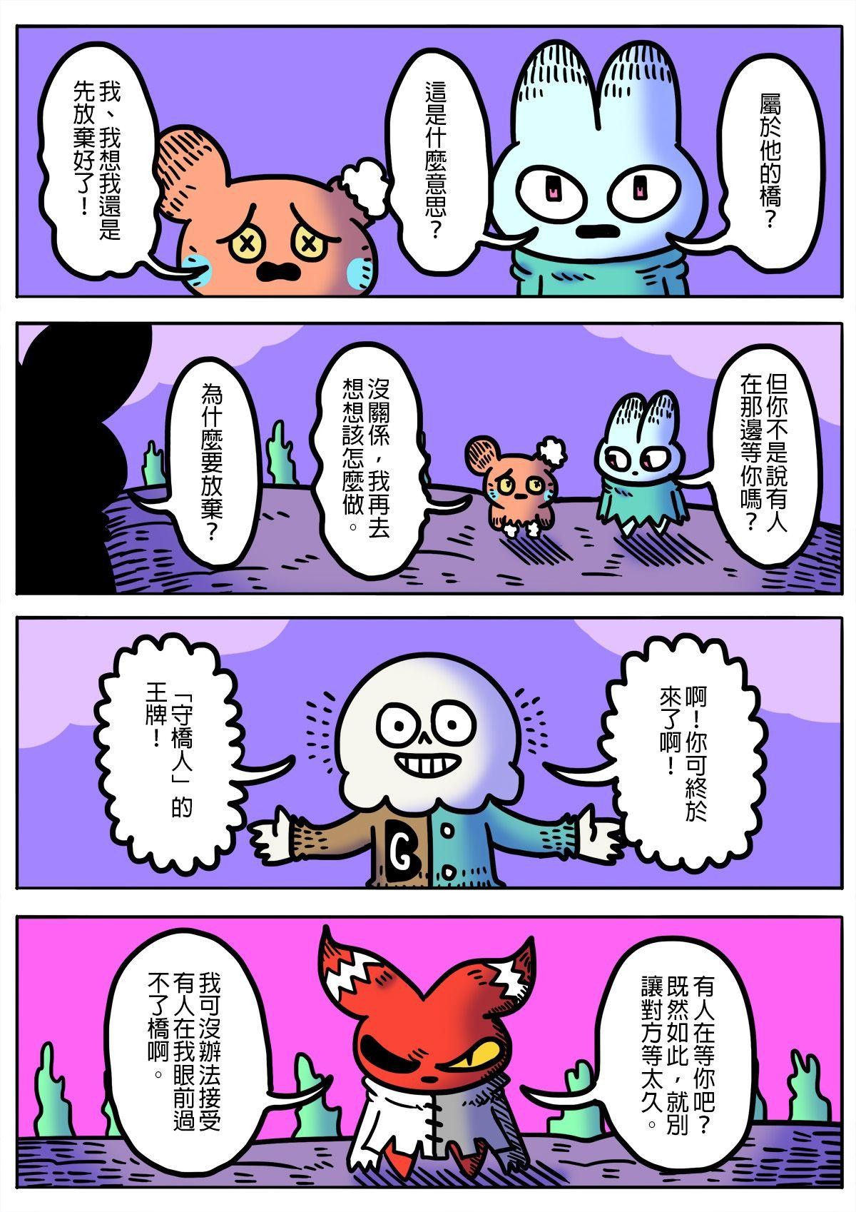 奈何chill 第三話 「手上拿什麼武器並不重要」 第7页