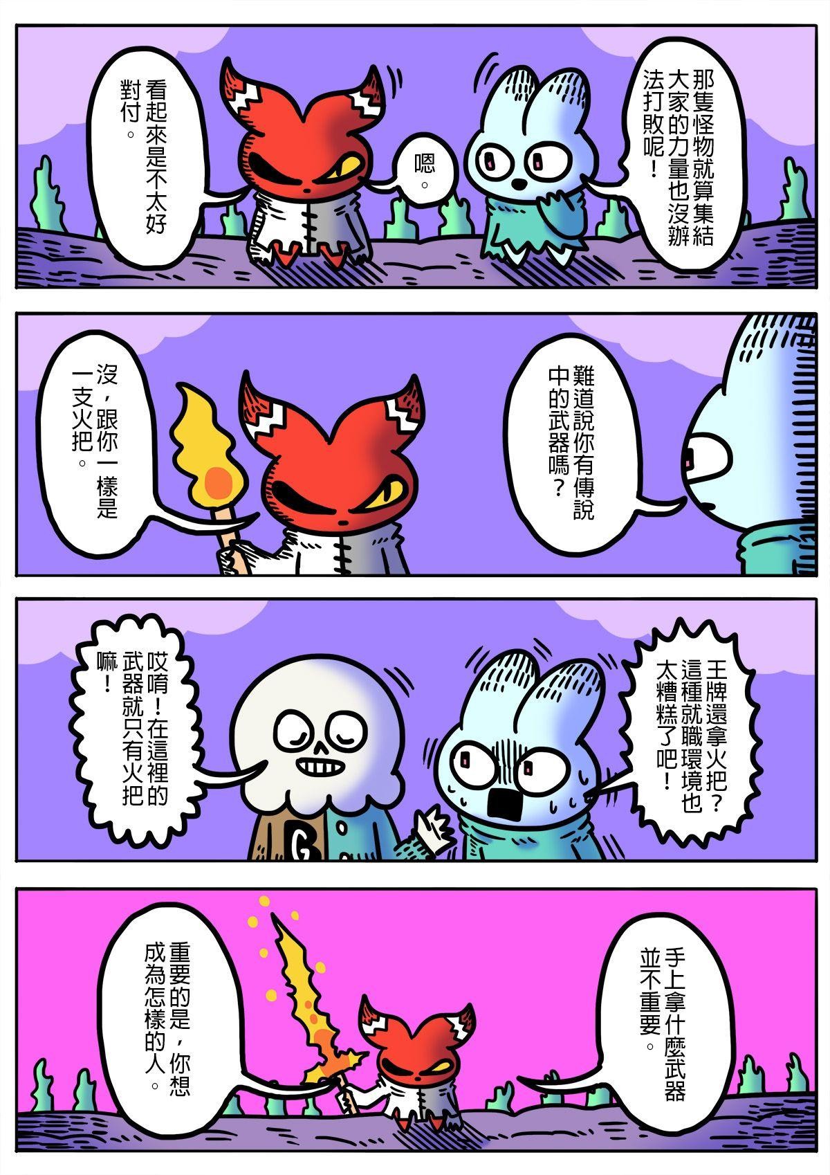 奈何chill 第三話 「手上拿什麼武器並不重要」 第8页