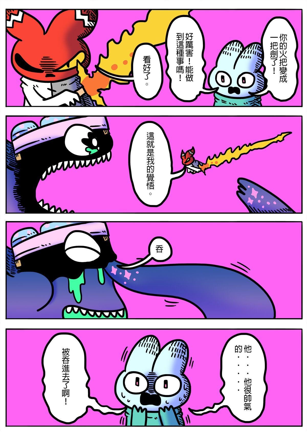 奈何chill 第三話 「手上拿什麼武器並不重要」 第9页