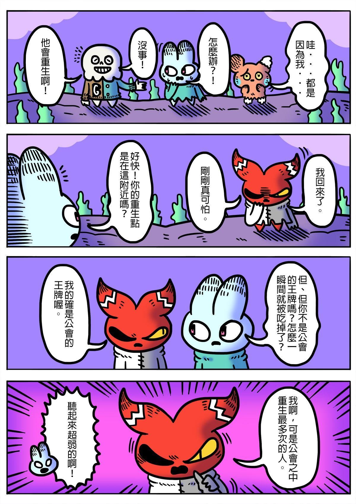 奈何chill 第四話 「解決問題」 第3页