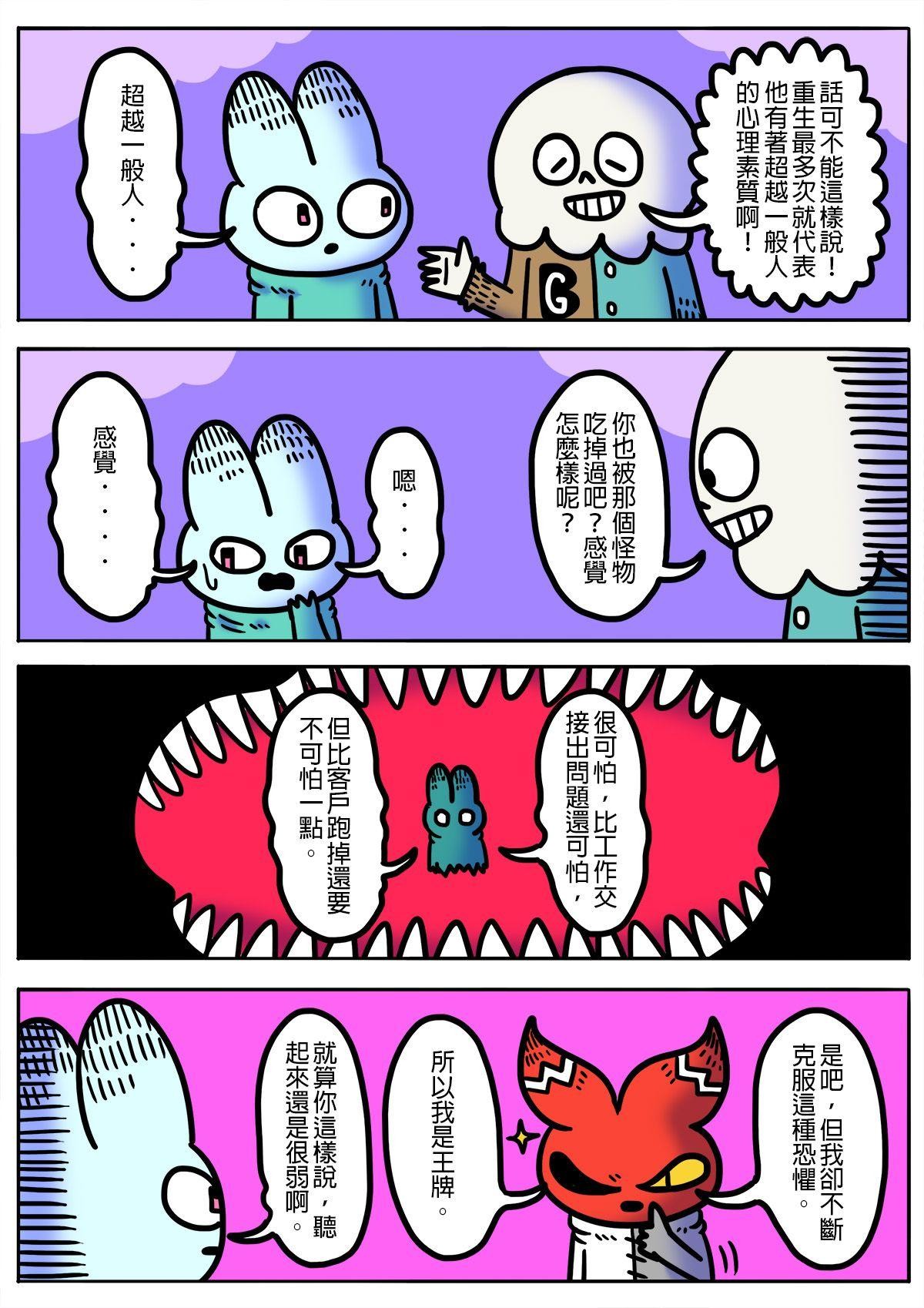 奈何chill 第四話 「解決問題」 第4页