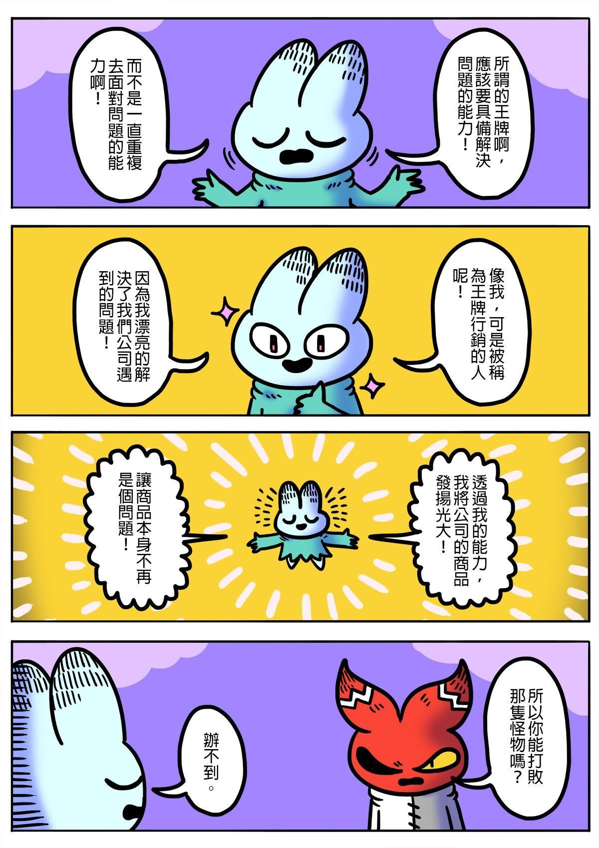 奈何chill 第四話 「解決問題」 第5页