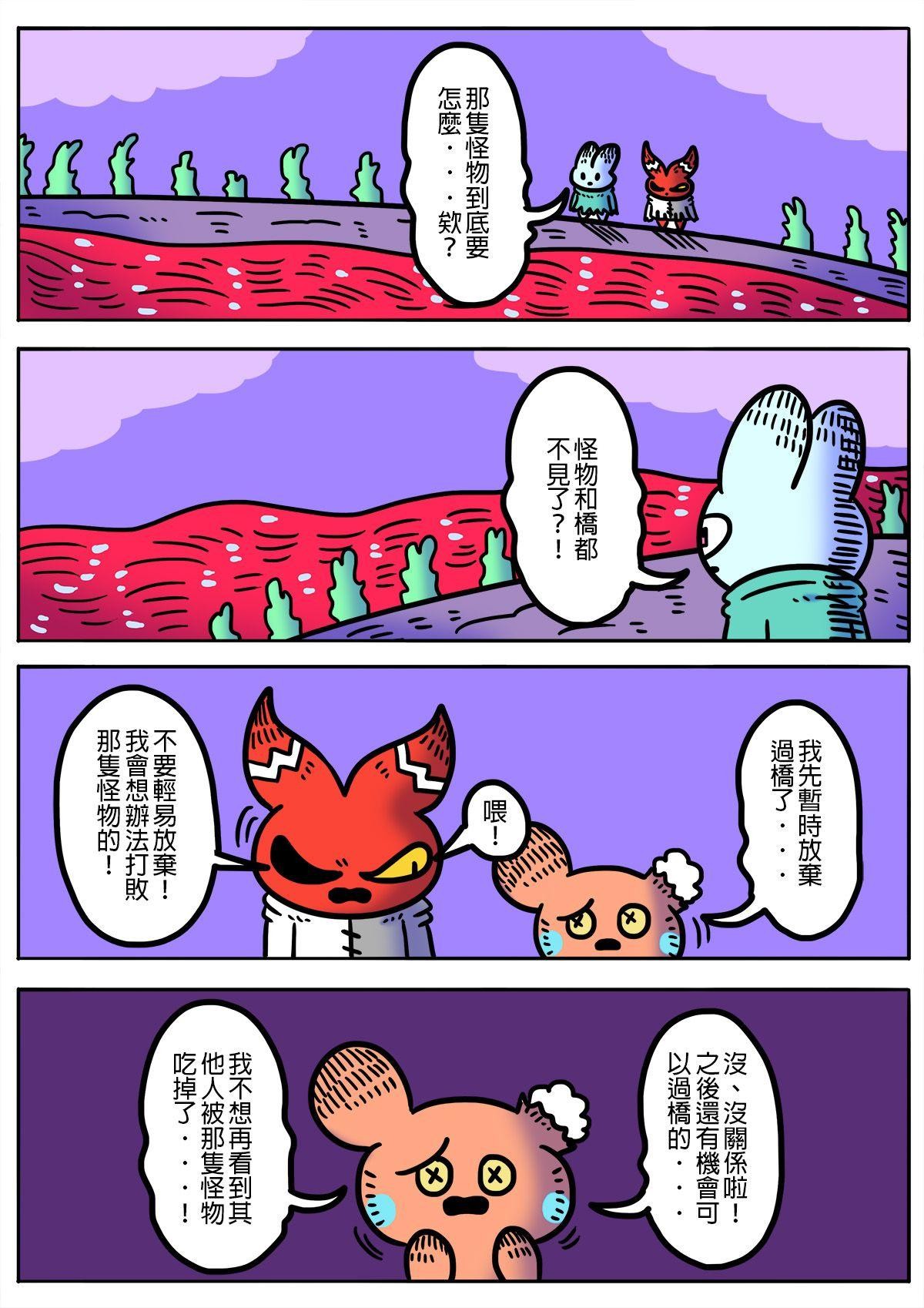 奈何chill 第四話 「解決問題」 第6页
