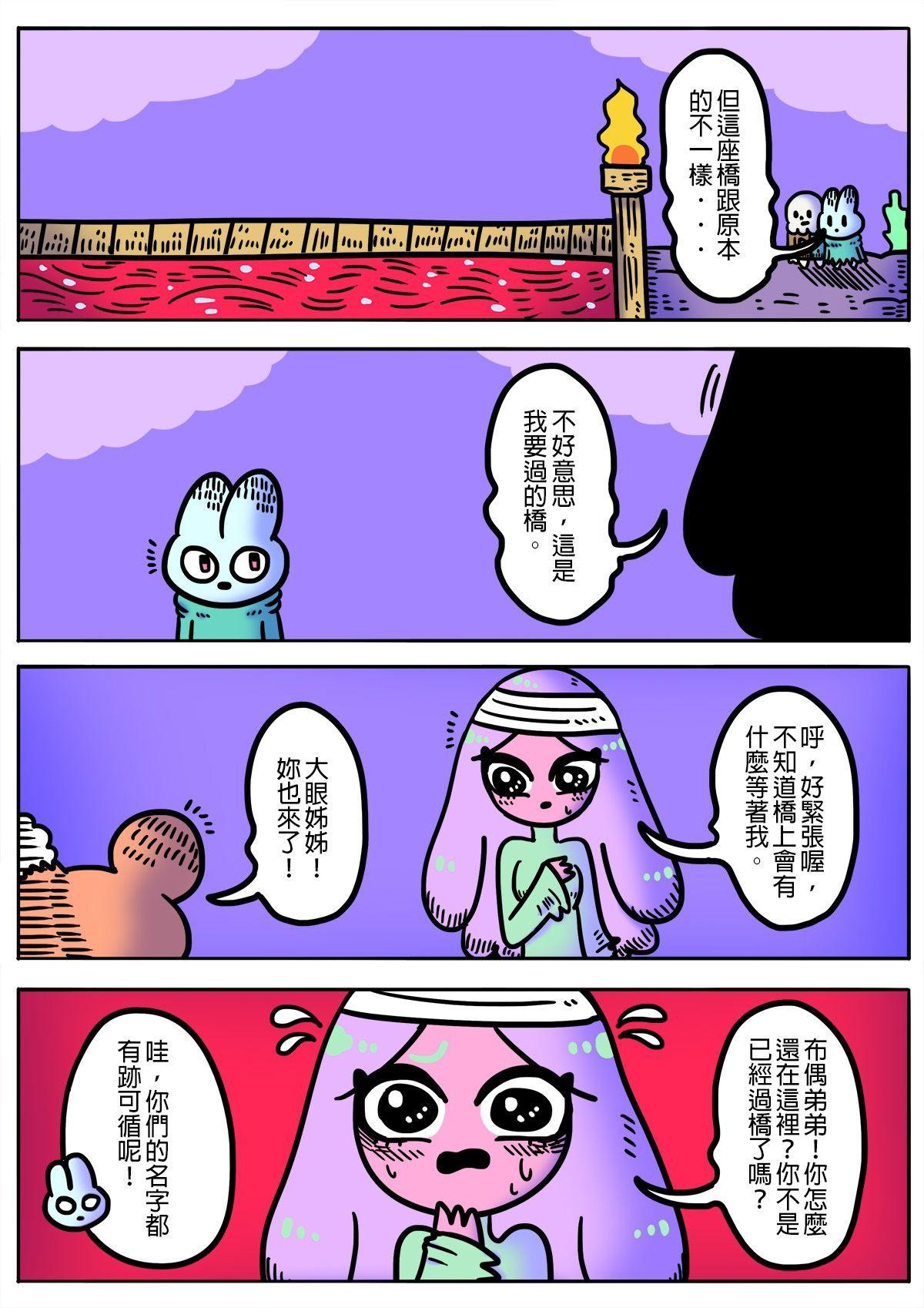 奈何chill 第四話 「解決問題」 第8页