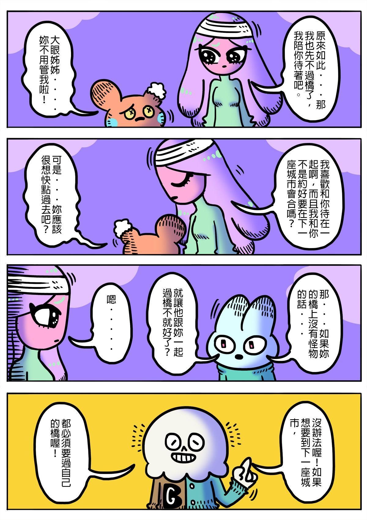 奈何chill 第四話 「解決問題」 第9页
