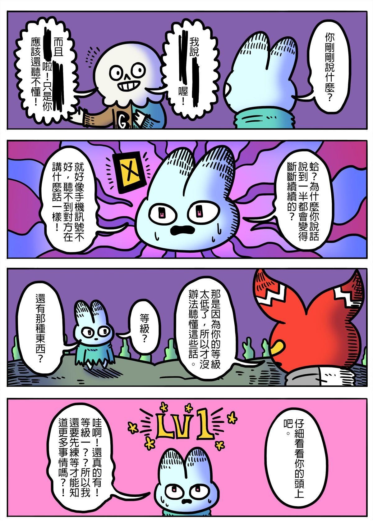 奈何chill 第五話 「仔細看看你的頭上吧」 第4页