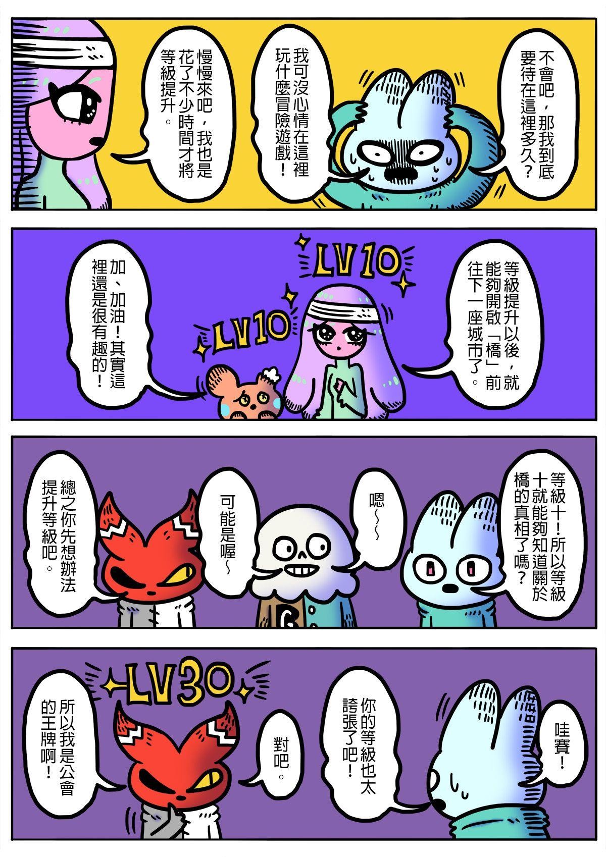 奈何chill 第五話 「仔細看看你的頭上吧」 第5页