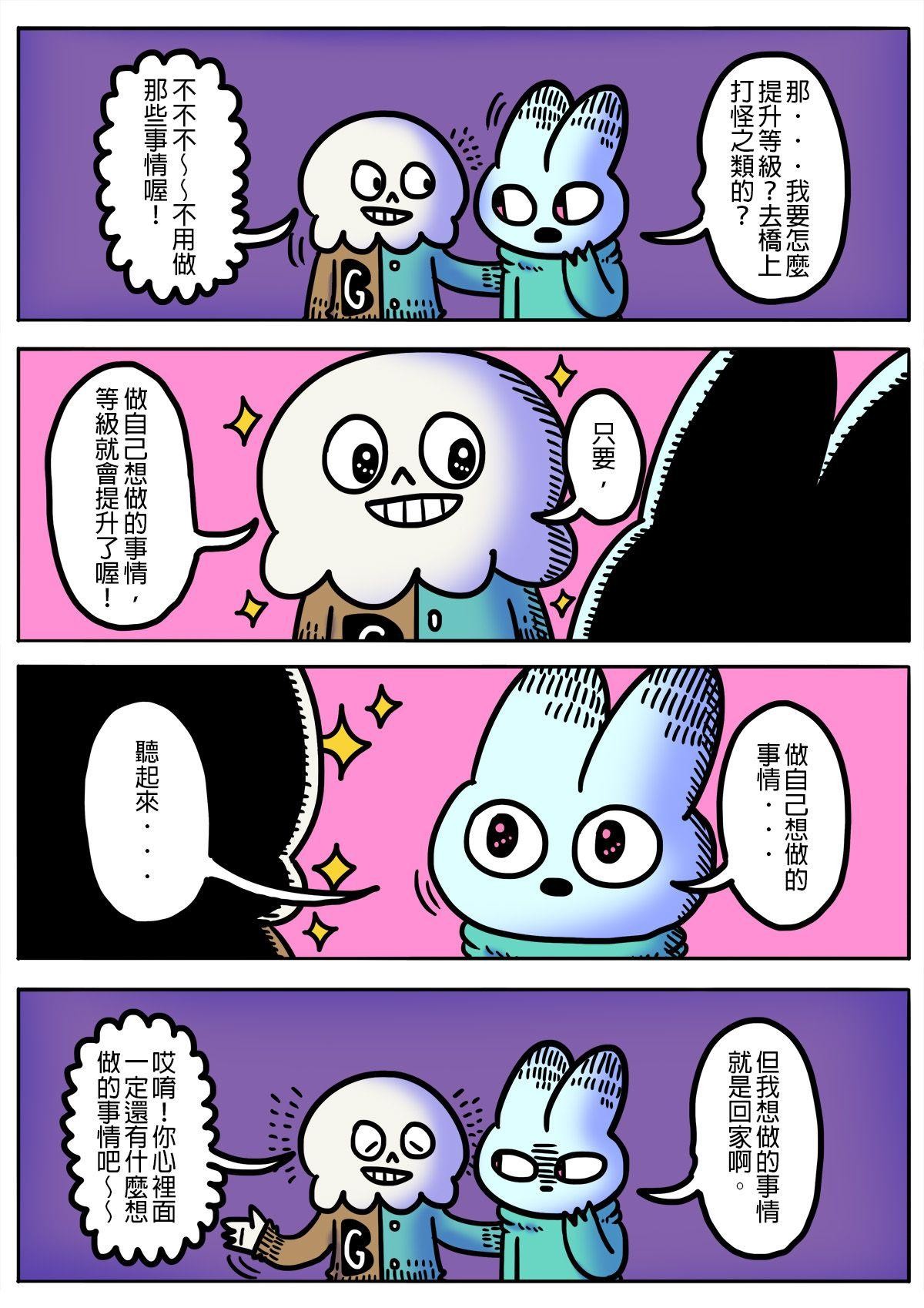 奈何chill 第五話 「仔細看看你的頭上吧」 第6页
