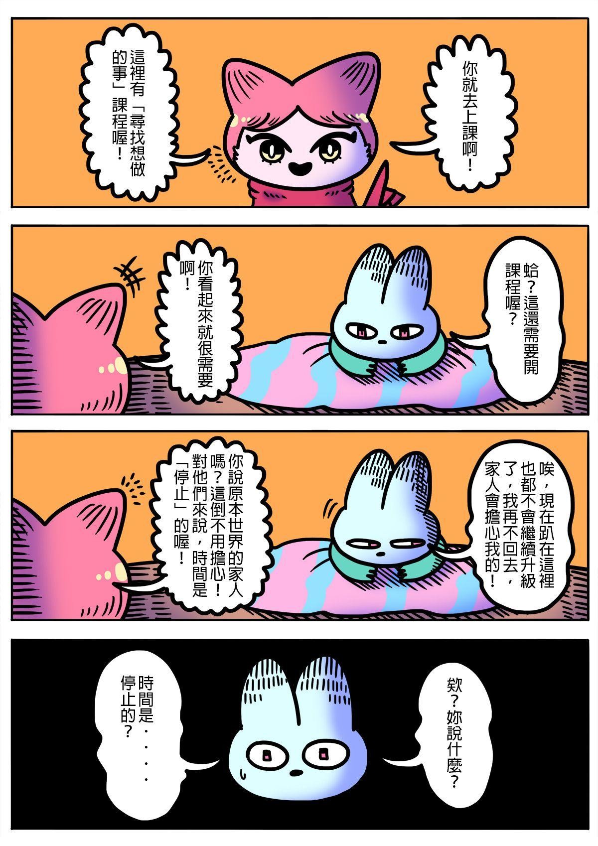 奈何chill 第六話 「有那麼困難喔」 第4页