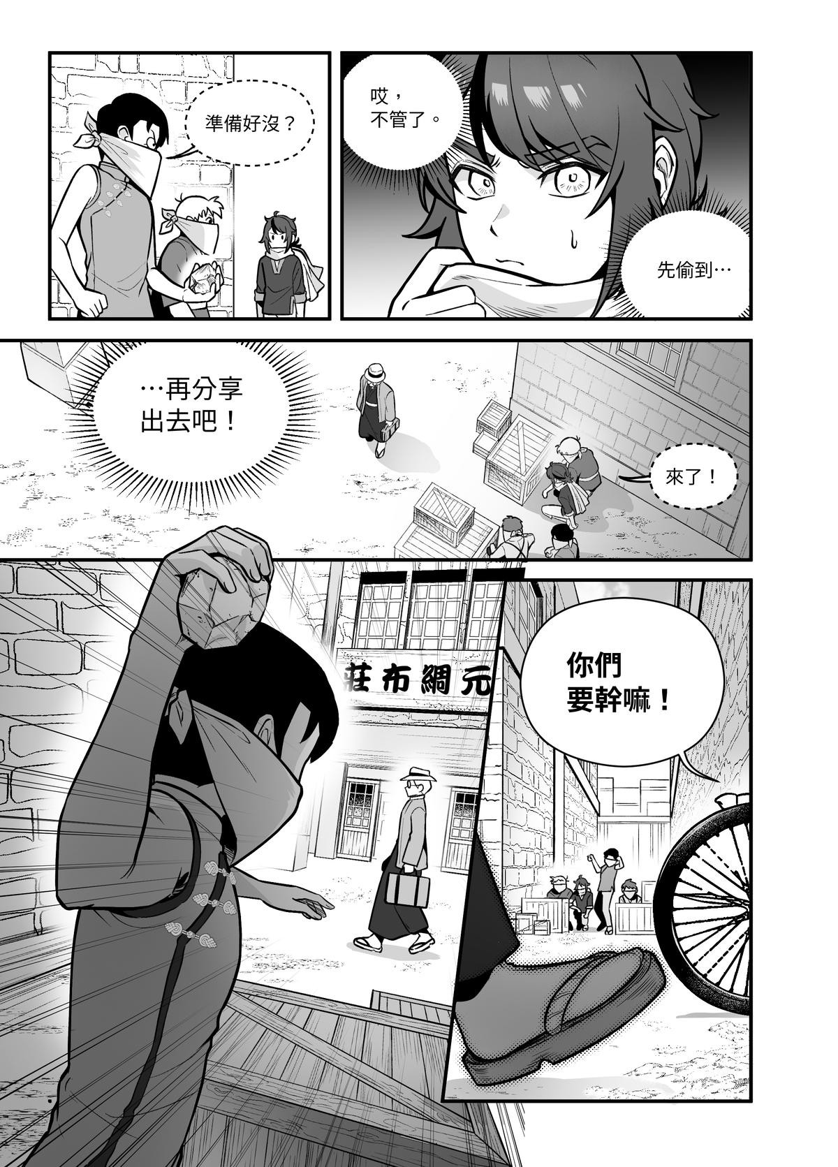 大偷盜家 第一回 乖孩子 第11页