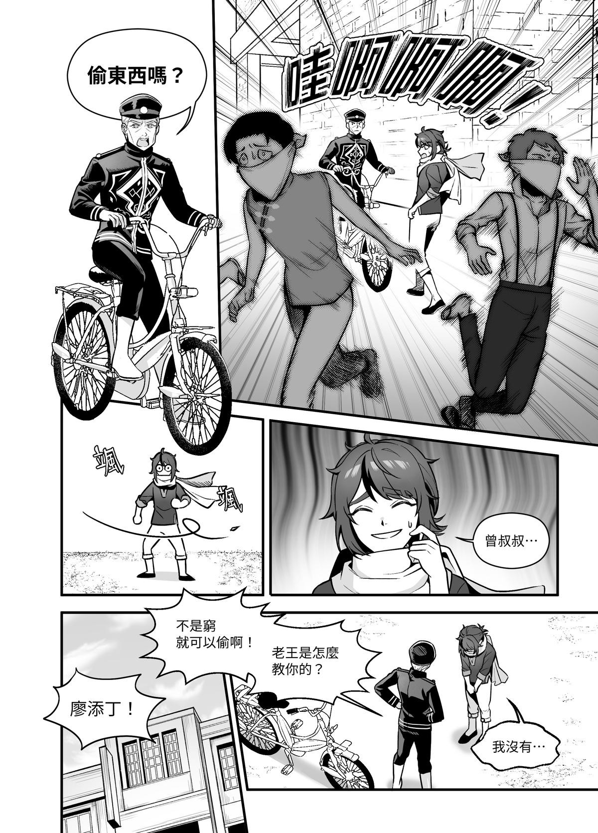 大偷盜家 第一回 乖孩子 第12页
