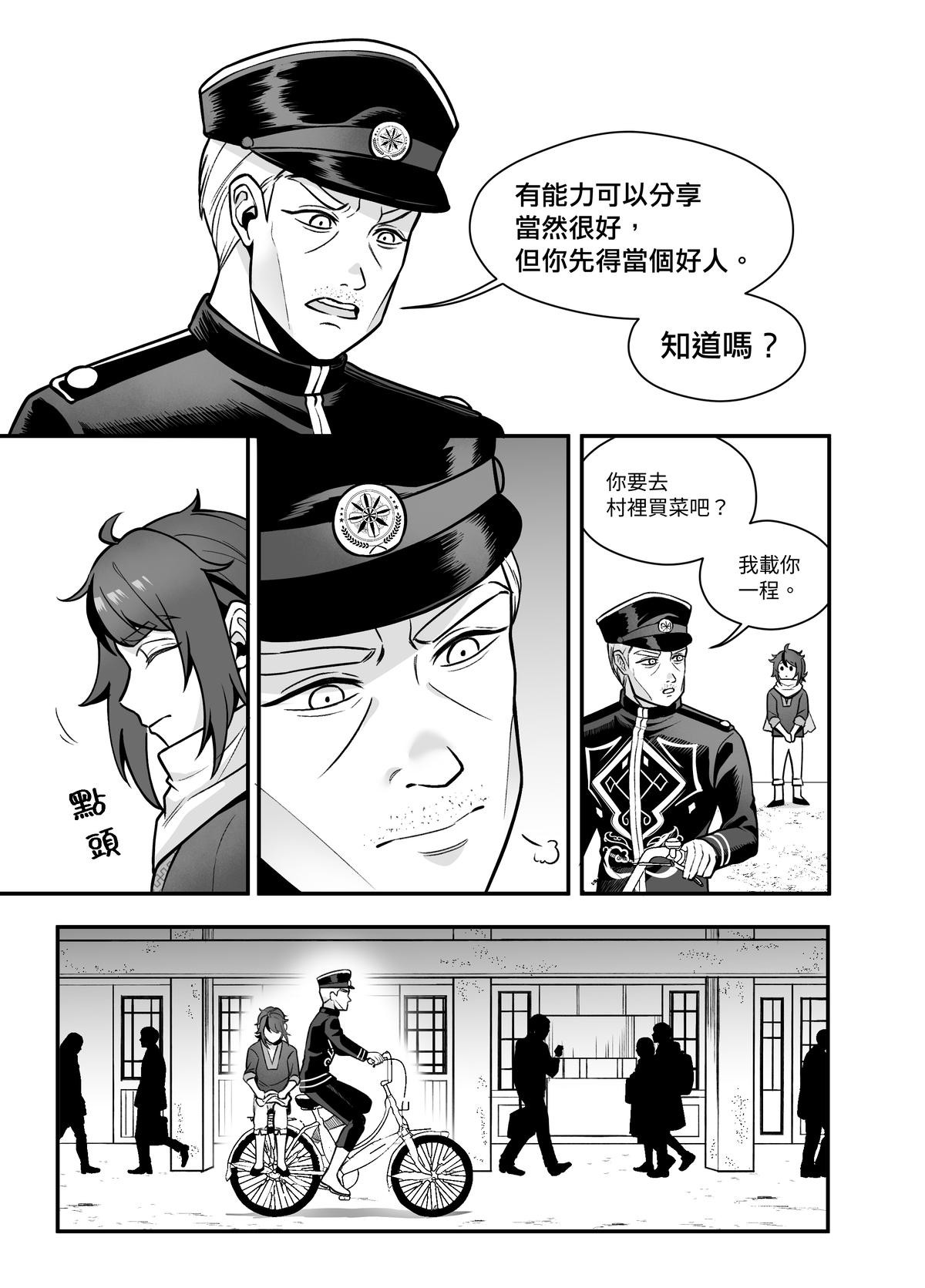 大偷盜家 第一回 乖孩子 第13页