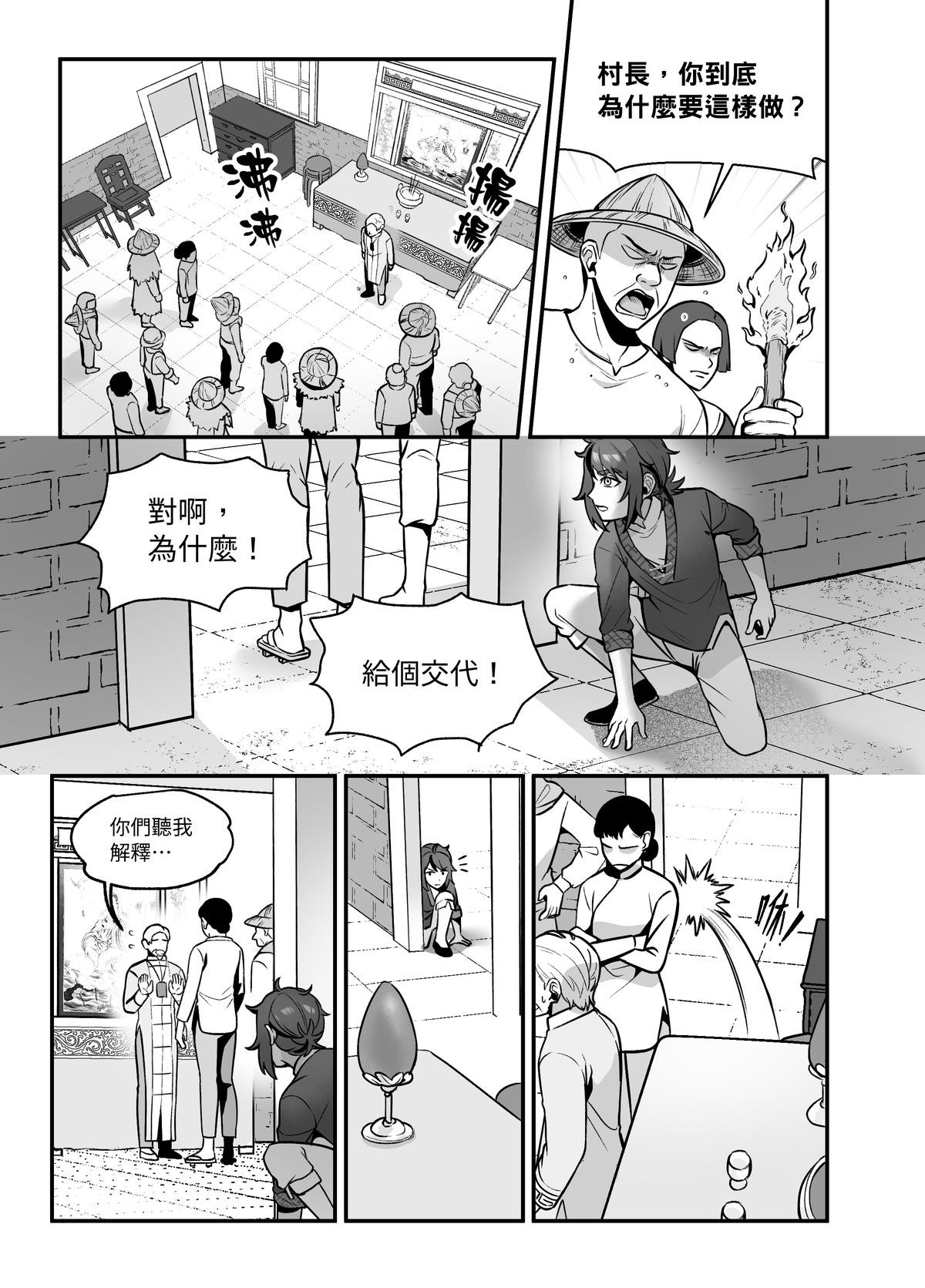 大偷盜家 第一回 乖孩子 第15页