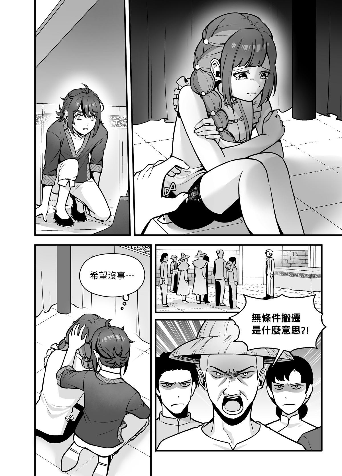 大偷盜家 第一回 乖孩子 第16页