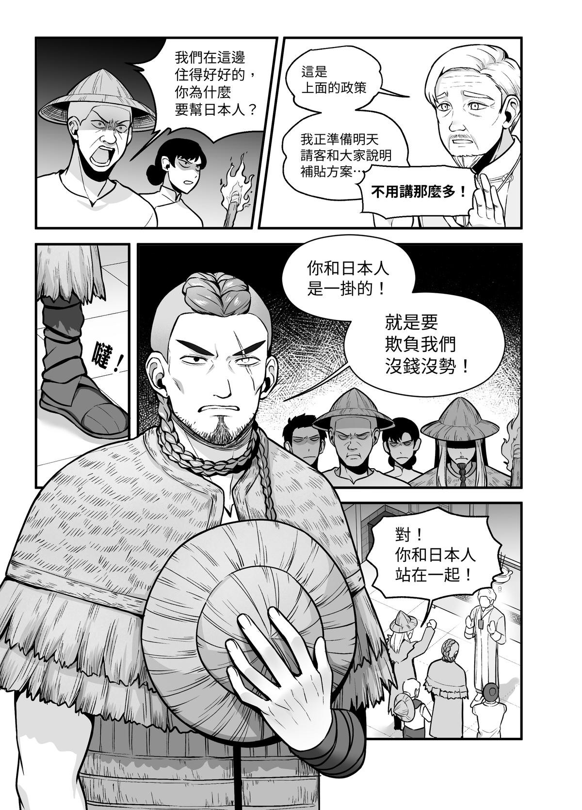 大偷盜家 第一回 乖孩子 第17页