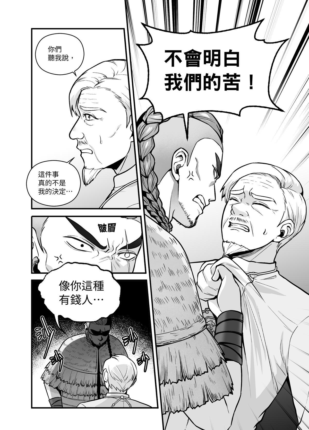 大偷盜家 第一回 乖孩子 第18页