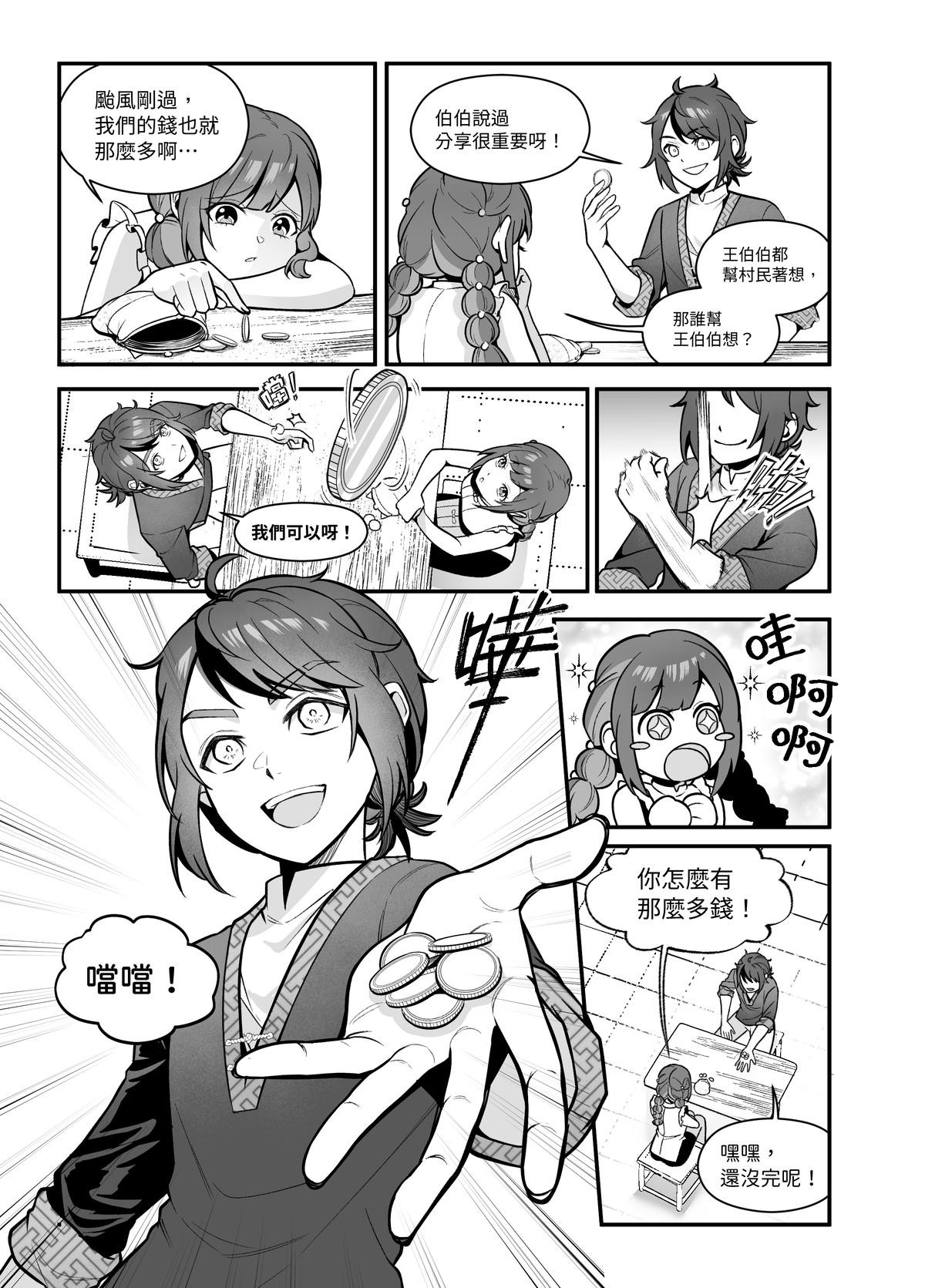 大偷盜家 第7页