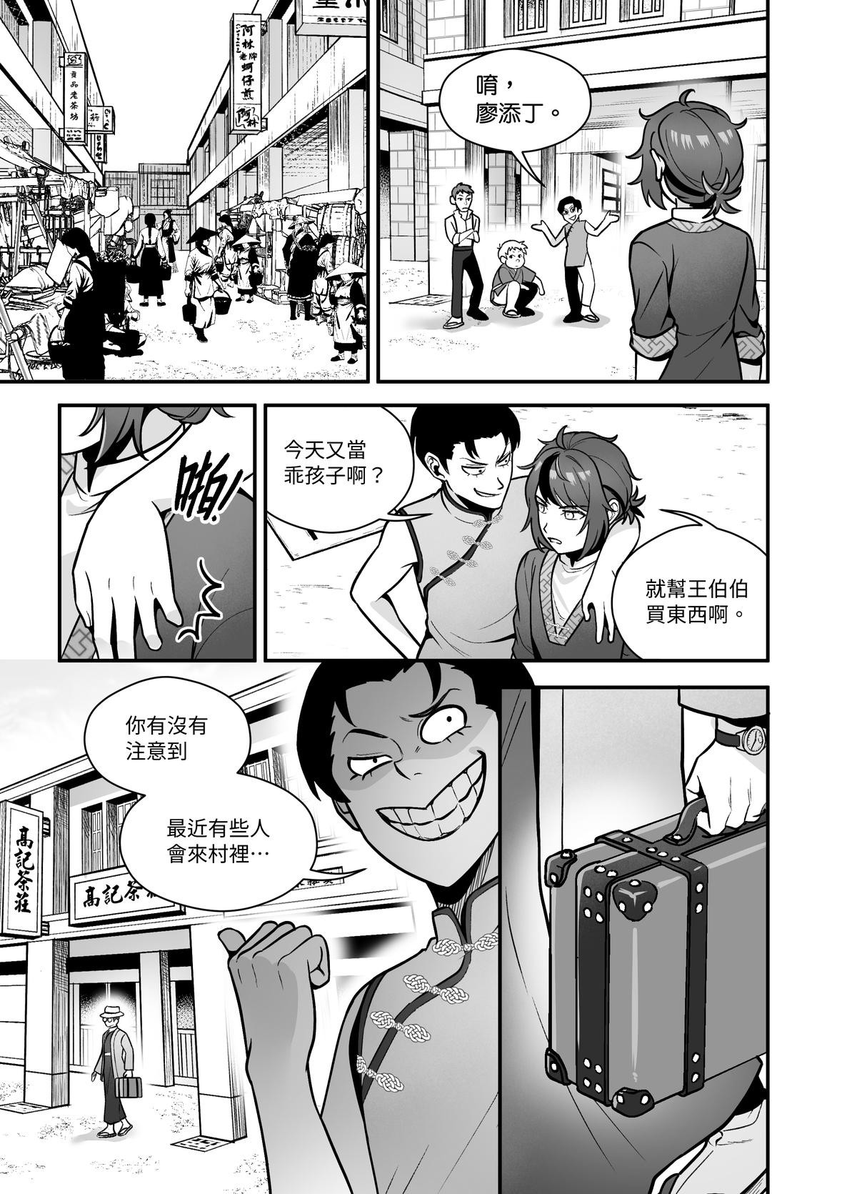 大偷盜家 第一回 乖孩子 第9页