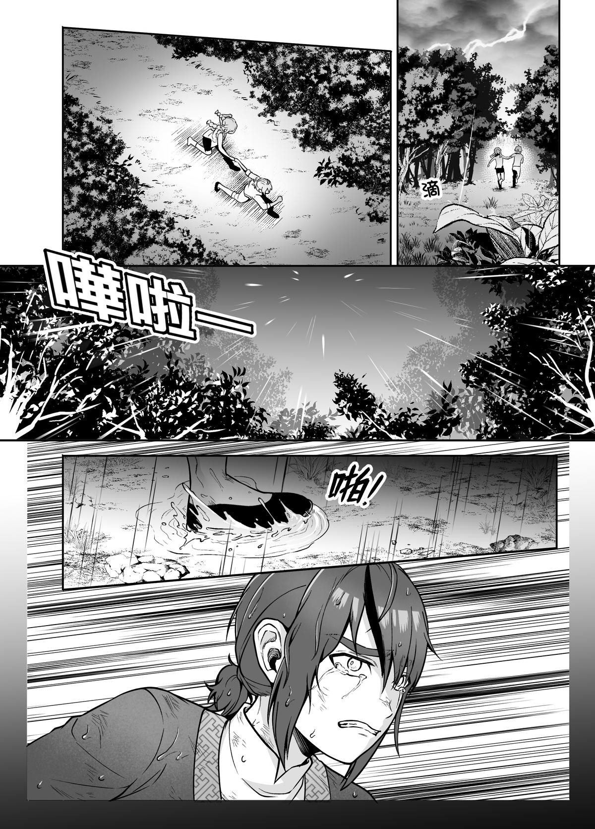 大偷盜家 第二回 颳風下雨那一夜 第12页