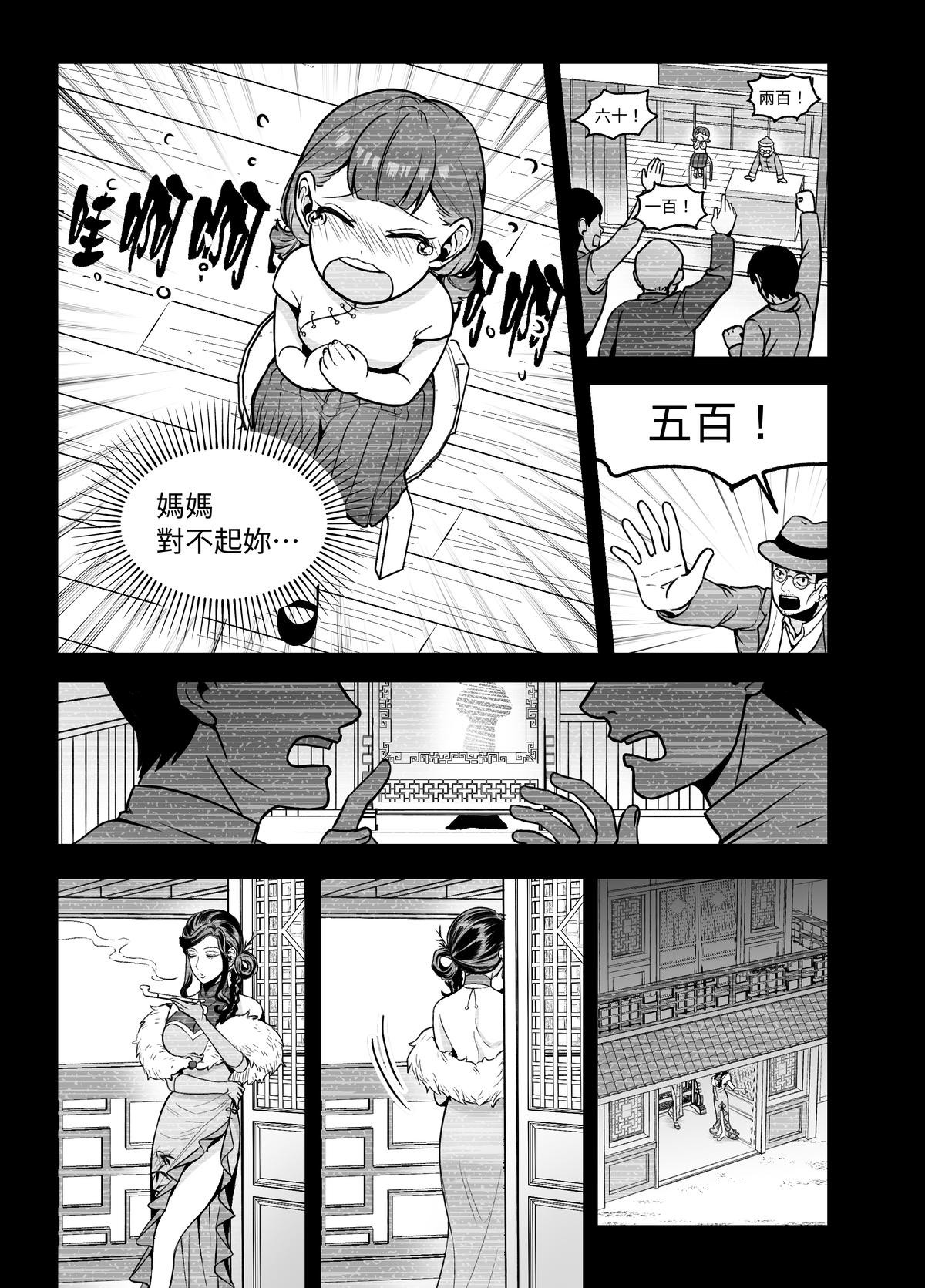 大偷盜家 第二回 颳風下雨那一夜 第17页