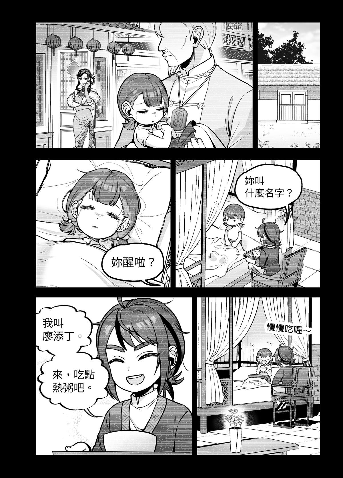 大偷盜家 第二回 颳風下雨那一夜 第18页