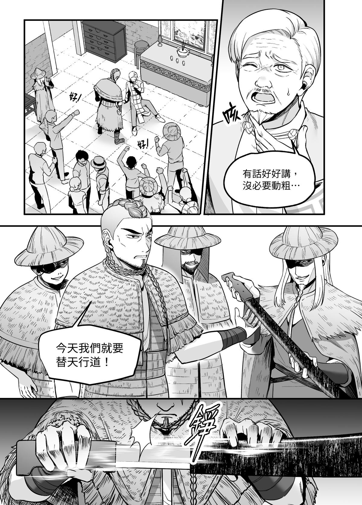 大偷盜家 第二回 颳風下雨那一夜 第3页
