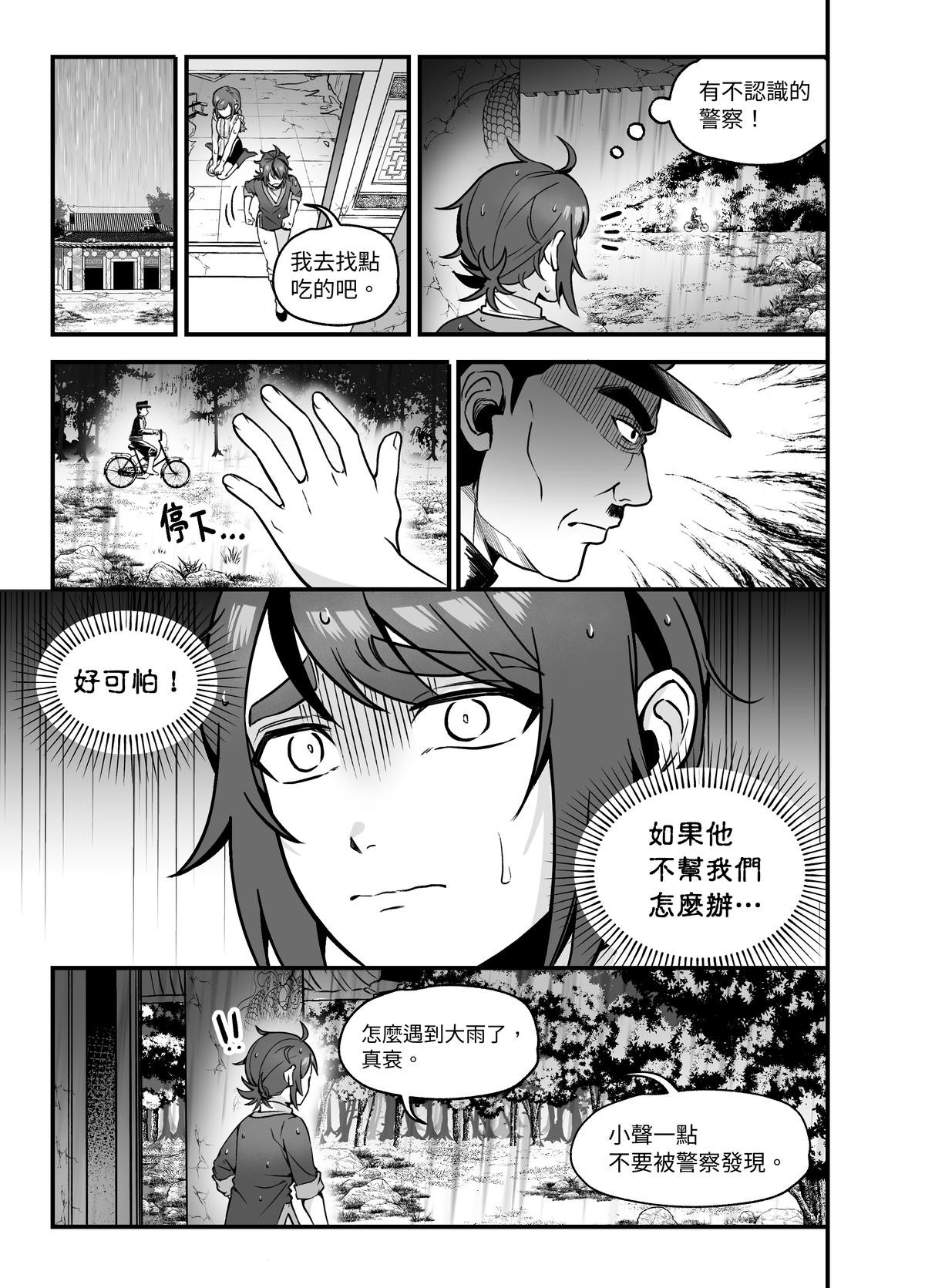 大偷盜家 第二回 颳風下雨那一夜 第21页