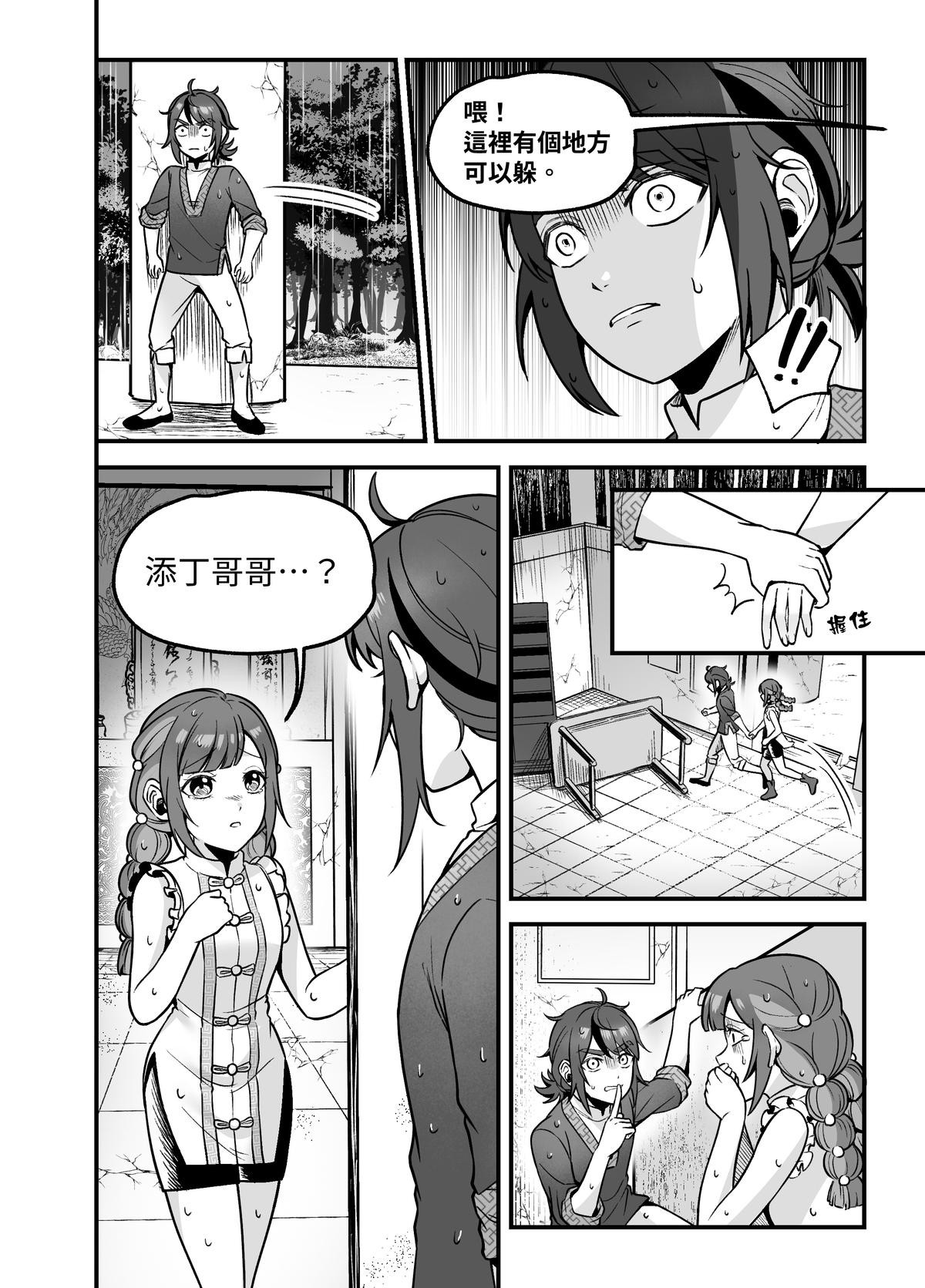 大偷盜家 第二回 颳風下雨那一夜 第22页