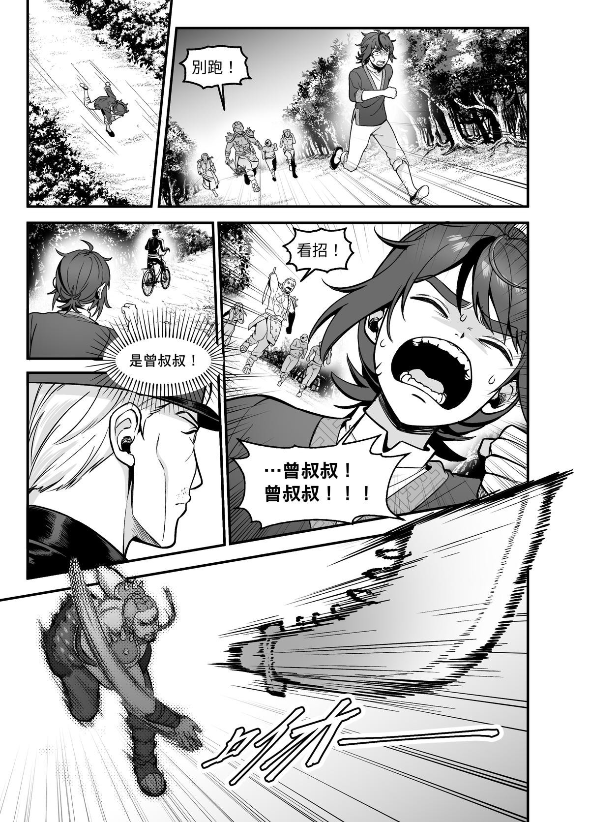大偷盜家 第三回 小靜不見了 第11页