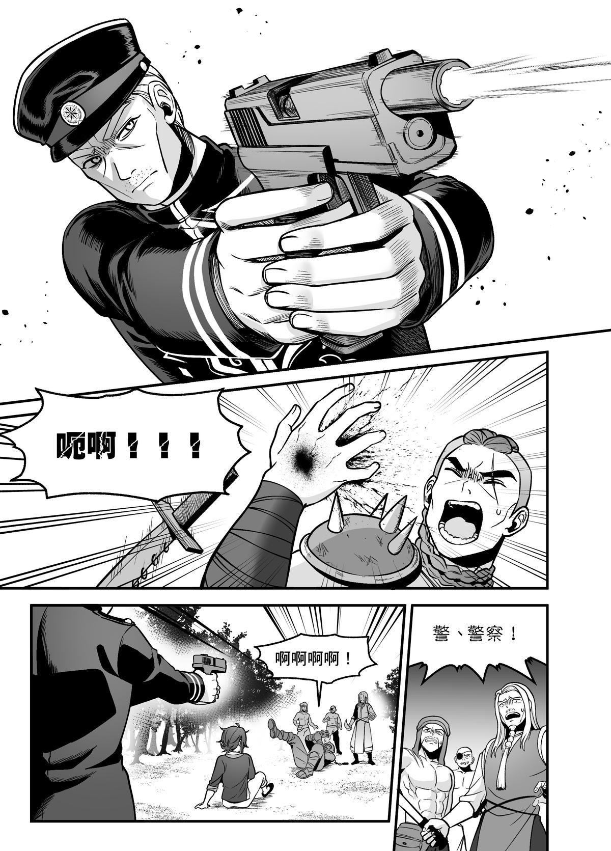 大偷盜家 第三回 小靜不見了 第13页