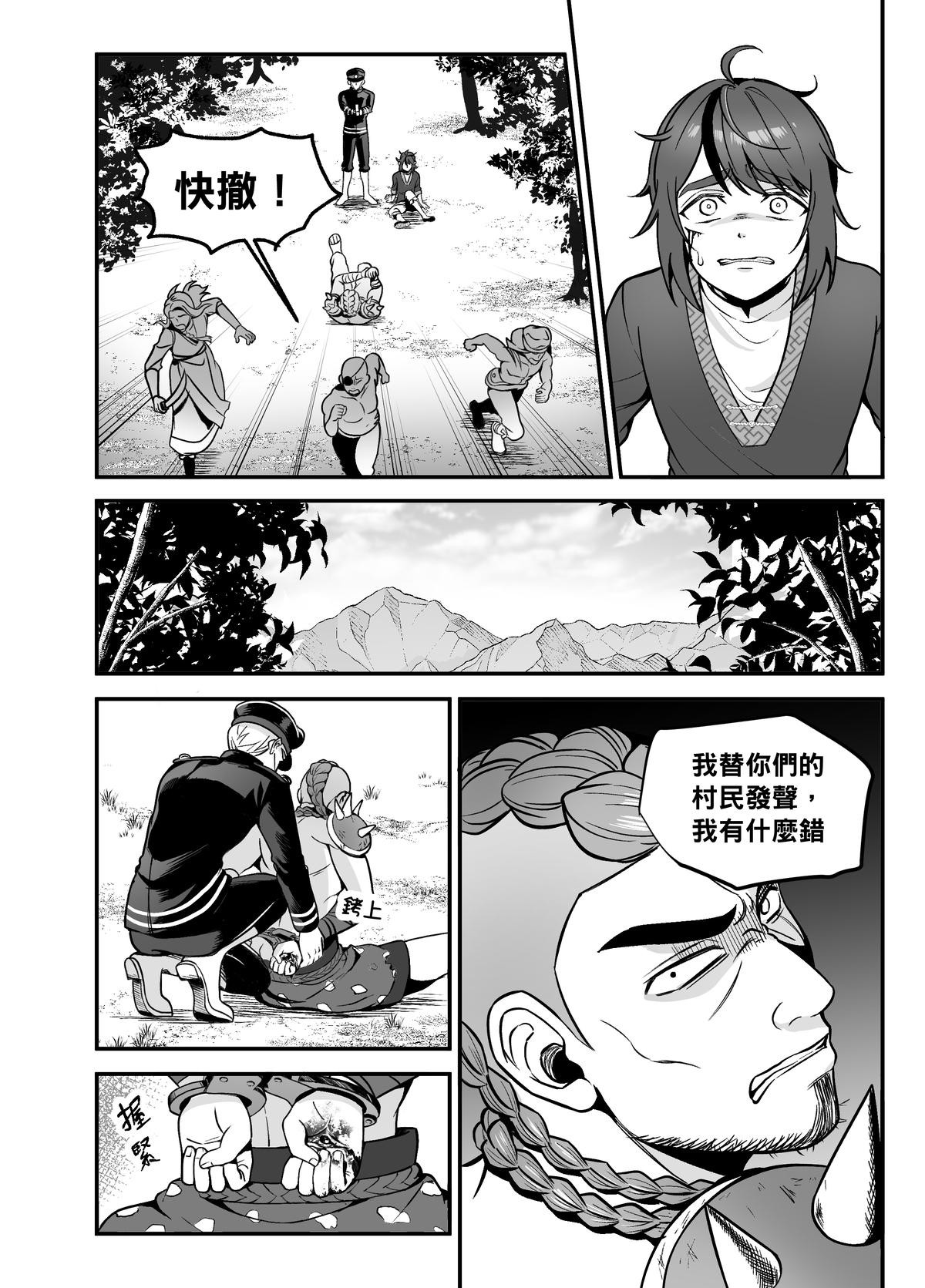 大偷盜家 第三回 小靜不見了 第14页