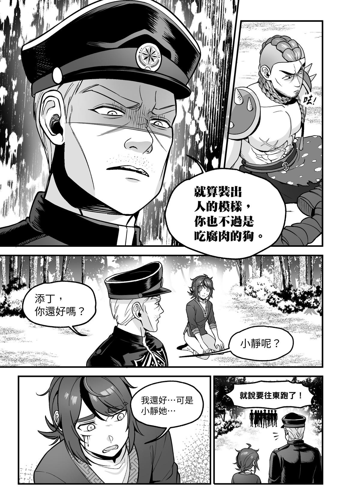 大偷盜家 第三回 小靜不見了 第15页
