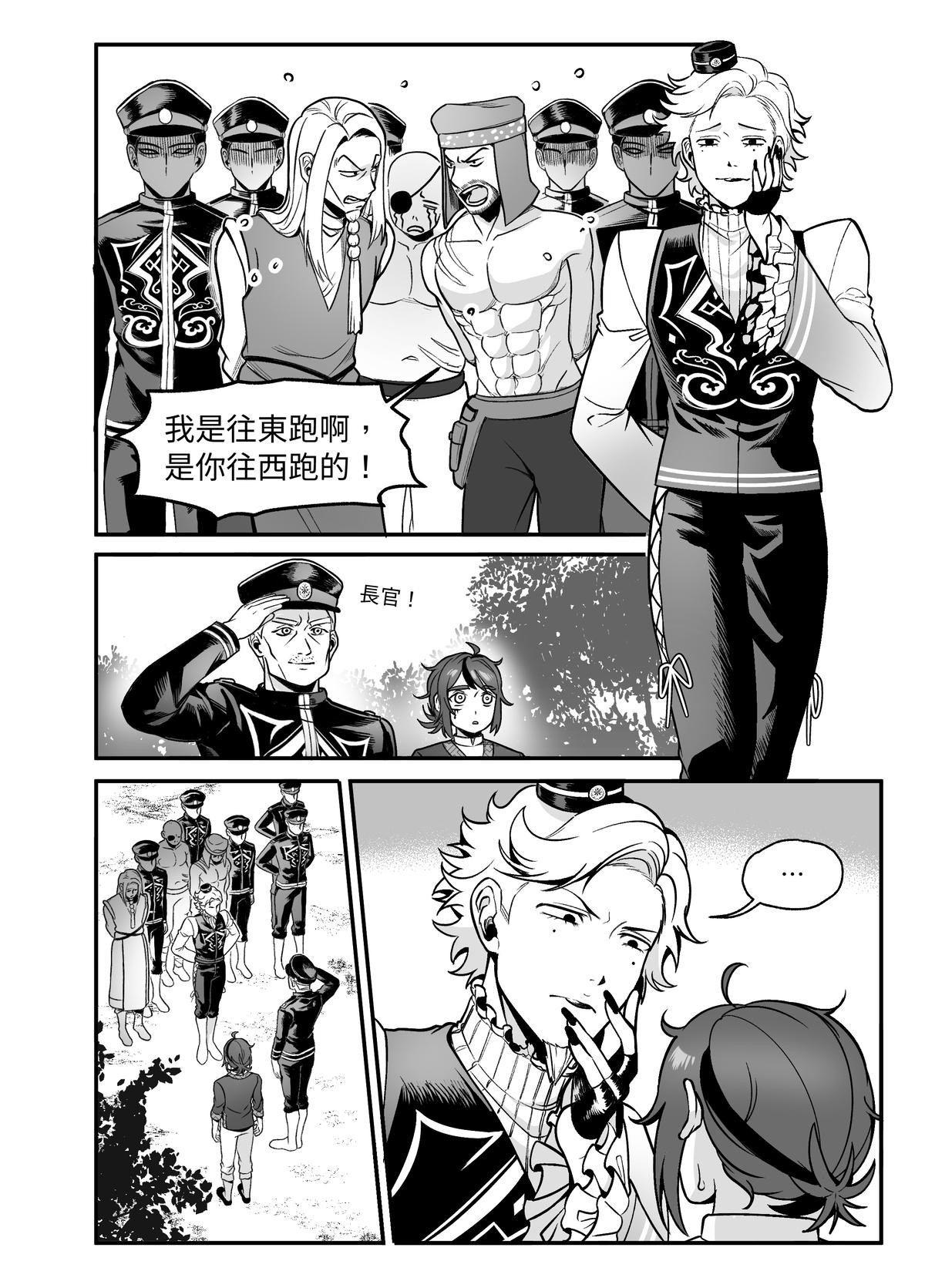 大偷盜家 第三回 小靜不見了 第16页